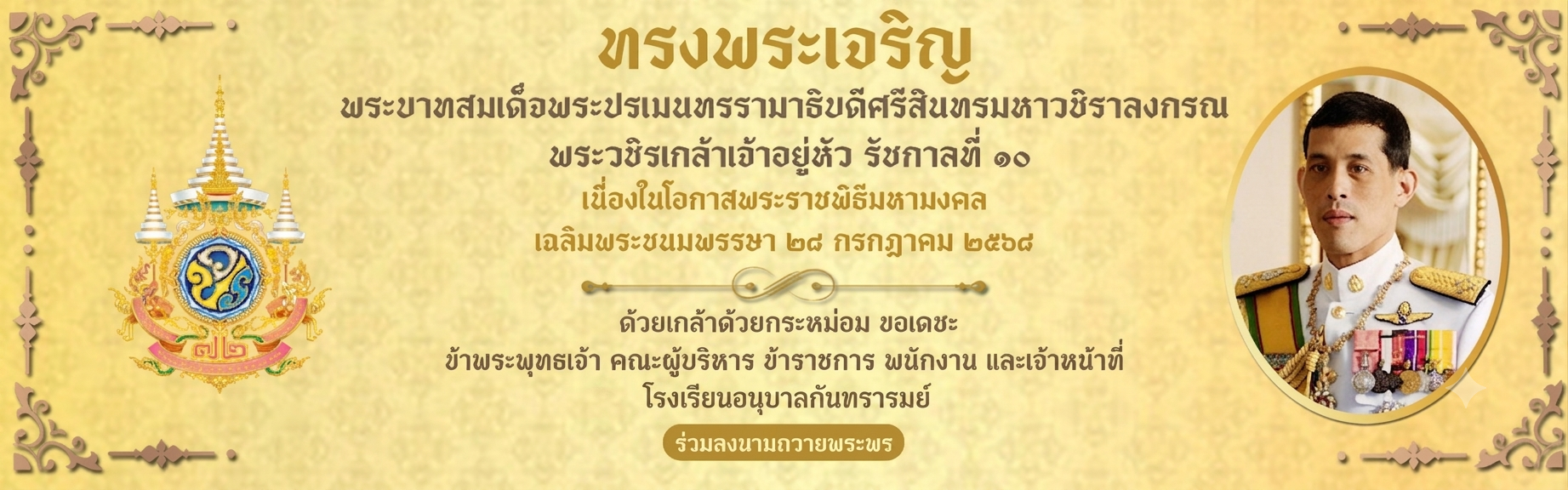 พระบรมฉายาลักษณ์