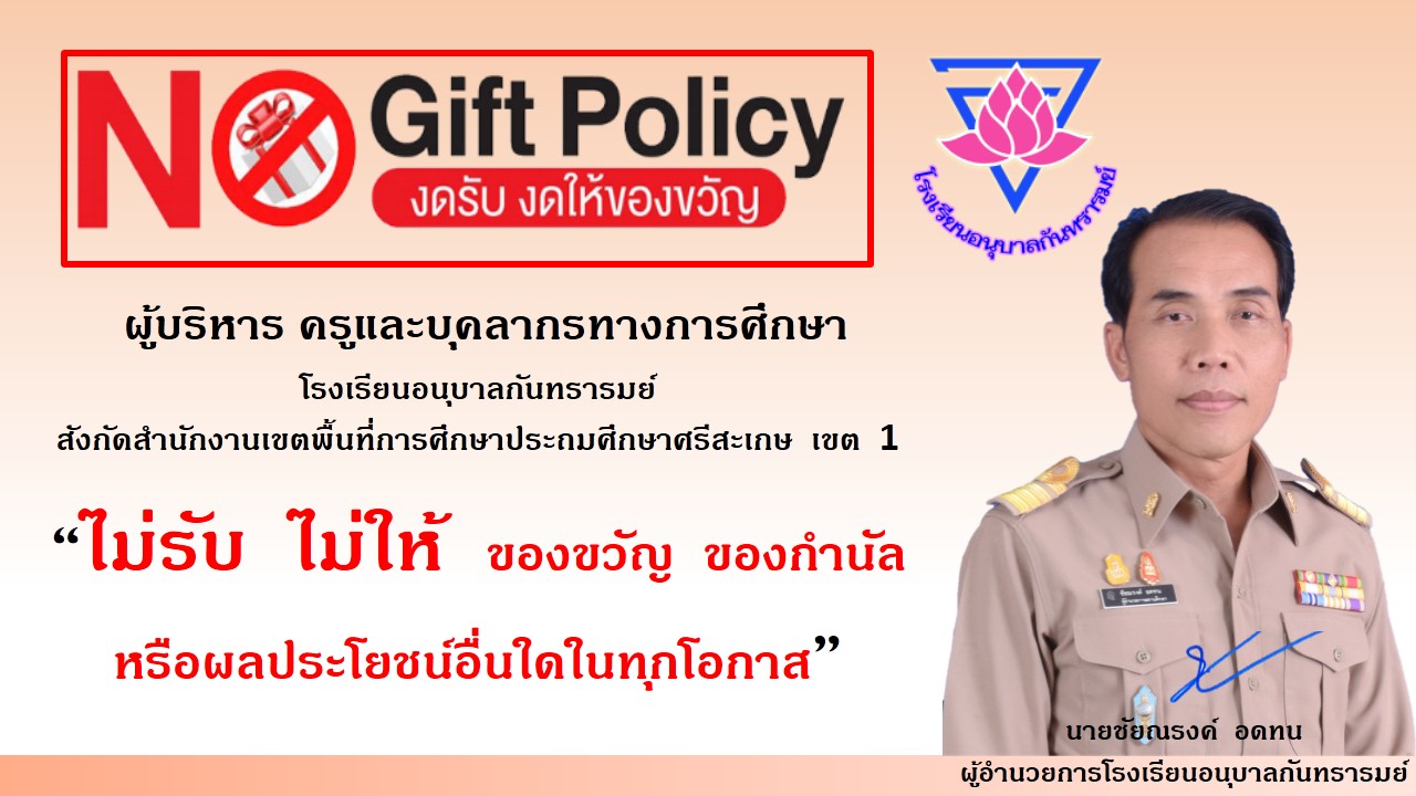 ประกาศเจตนารมณ์ ต่อต้านการทุจริต